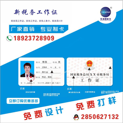 New tax IC card, inspection bureau certificate card, tax inspection certificate card anti-counterfeiting work permit anti-counterfeiting Portrait card tax special IC card